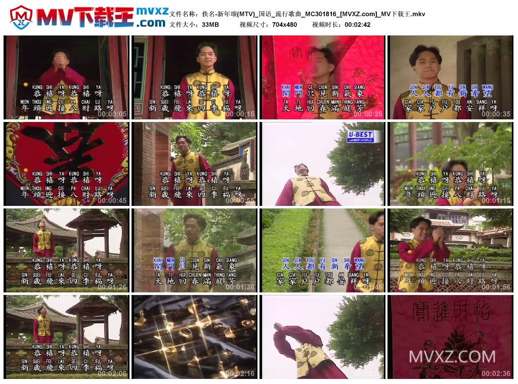 佚名-新年颂(MTV)_国语_流行歌曲_MC301816